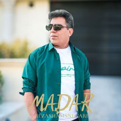 دانلود آهنگ رضا شمس نگاری به نام مادر